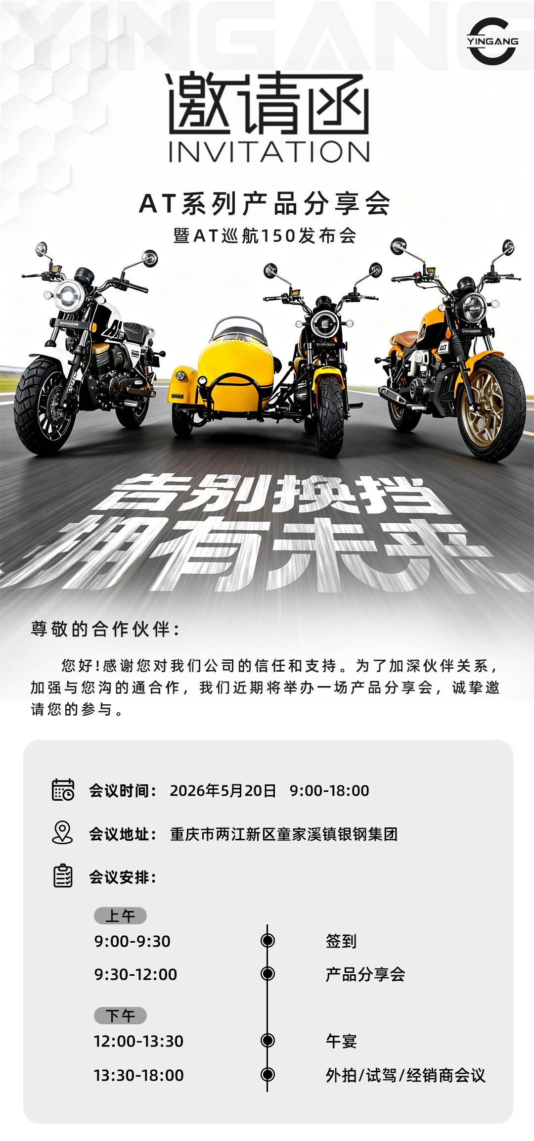 发布会邀请函