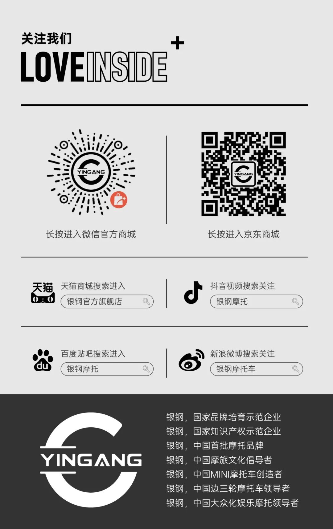 关注银钢：微信官方商城 / 京东 / 天猫 / 抖音 / 百度贴吧 / 新浪微博