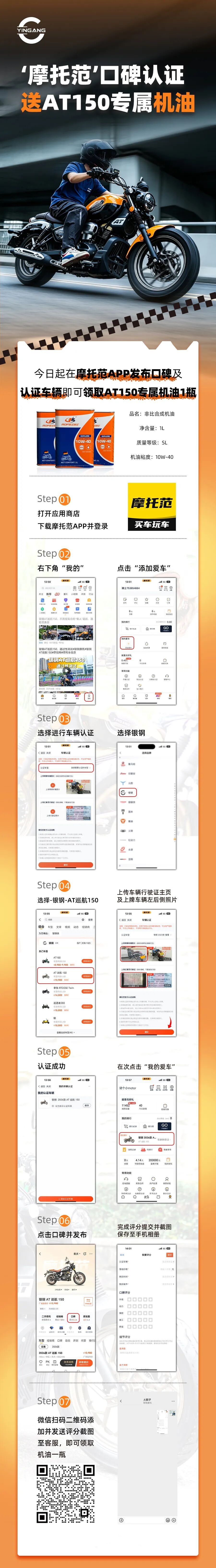 白嫖保养耗材！AT 巡航150 车主简单几步，领取专属机油