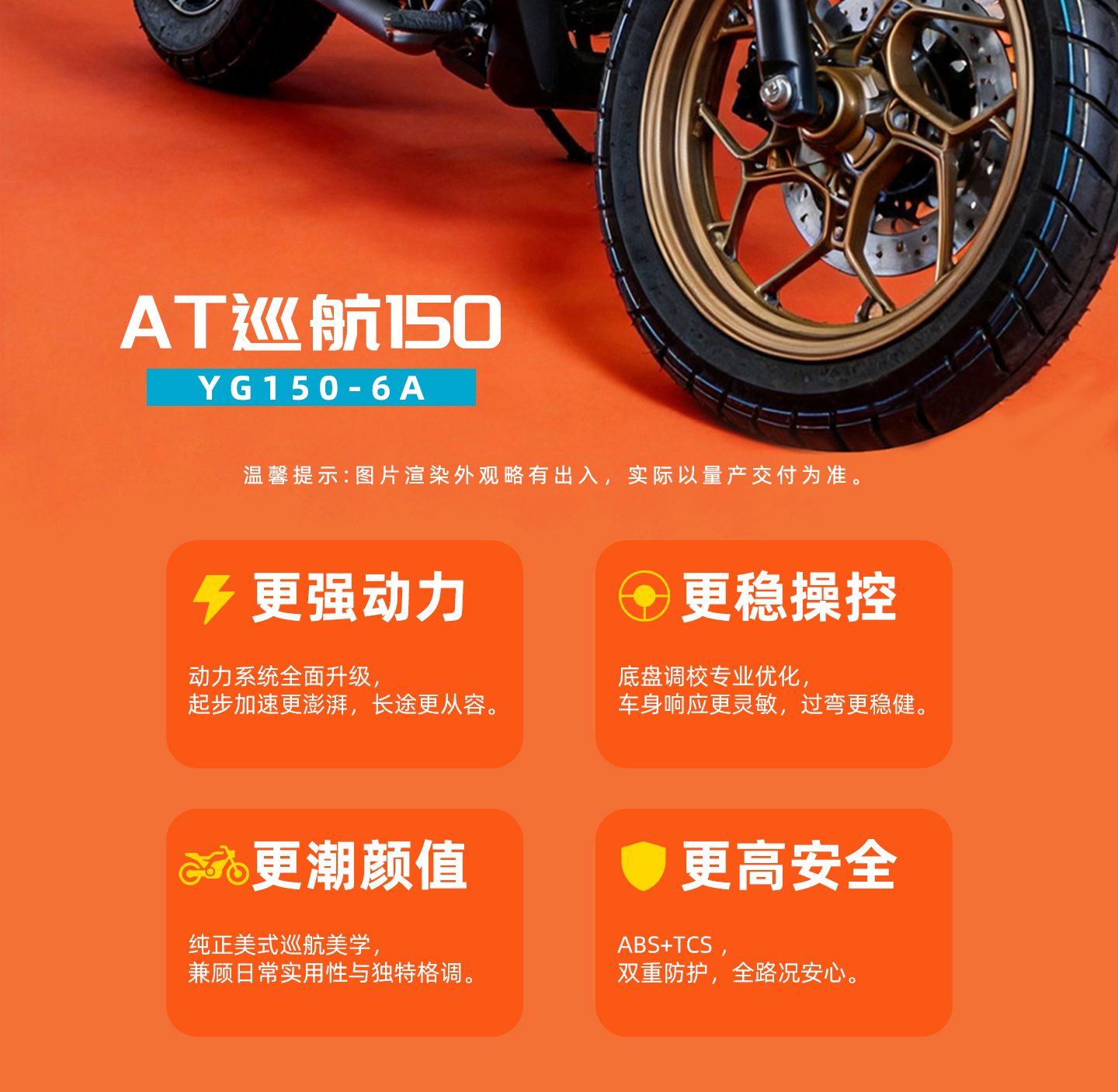 银钢AT巡航150（活力橙）产品详情（3）