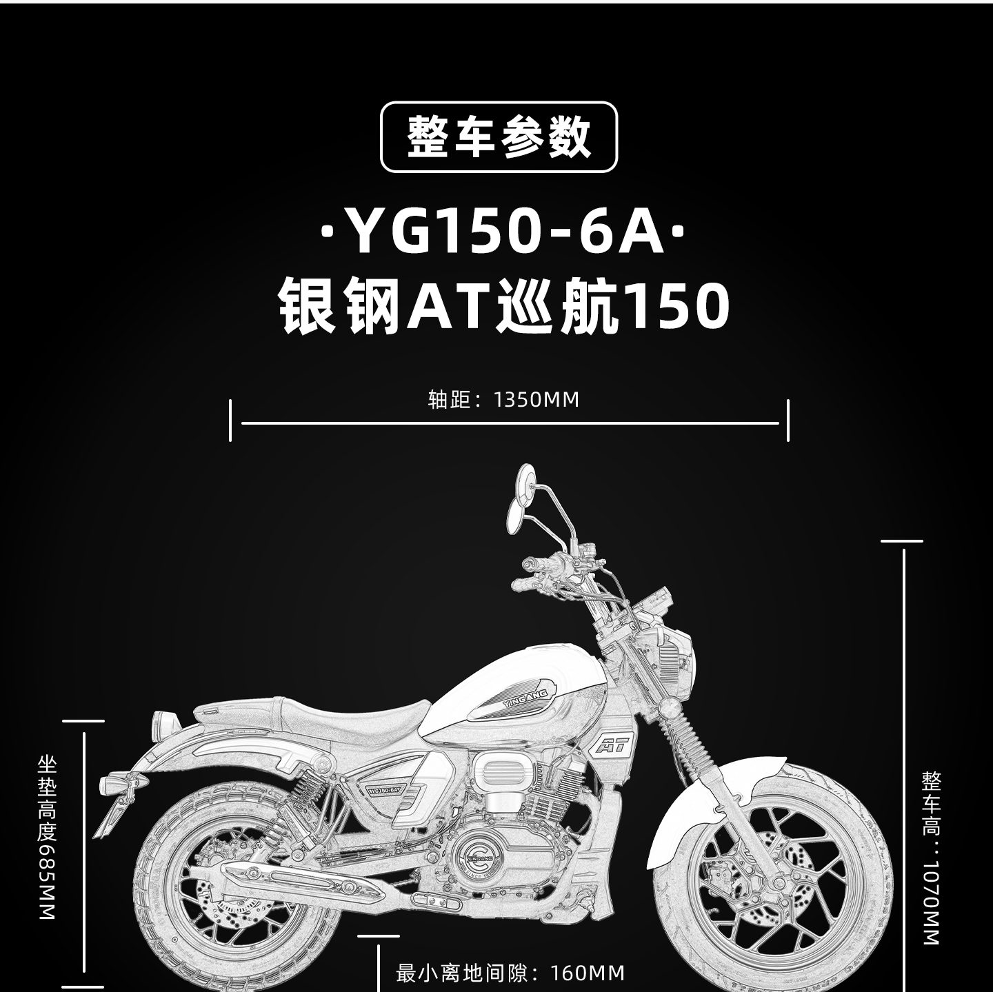 银钢AT巡航150（活力橙）产品详情（24）