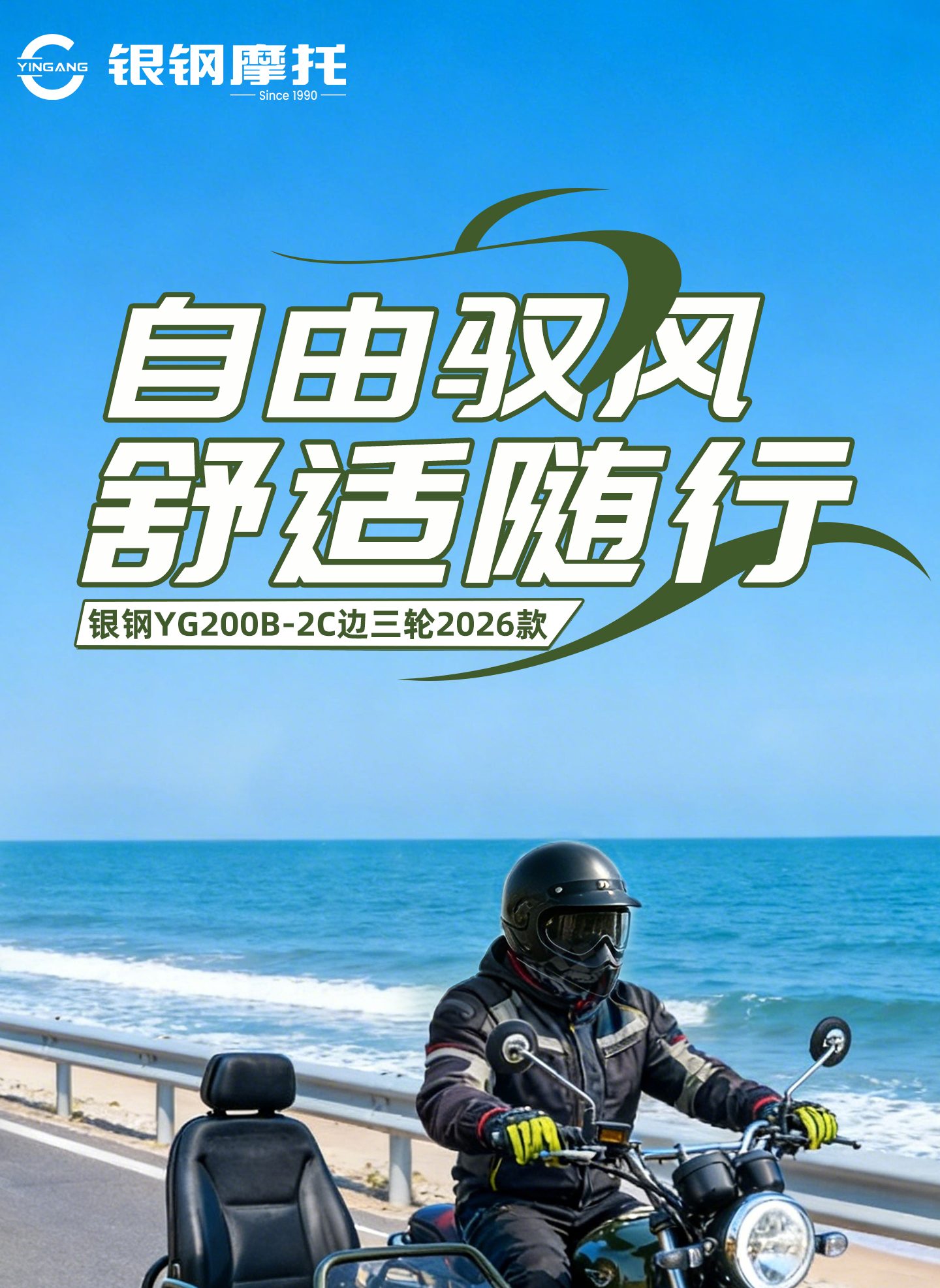 银钢巡逻者200（军绿色）产品详情（1）